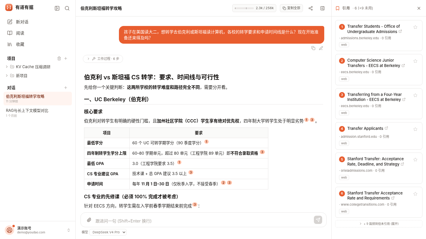 有道有据研究问答与引用来源界面
